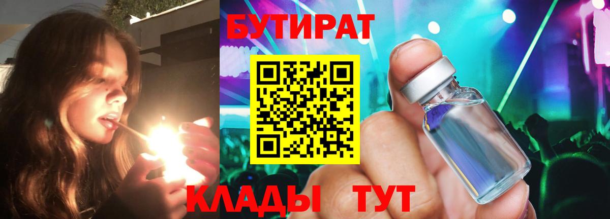 Бутират  БУТИРАТ жидкий экстази  Вход с VPN  Среднеуральск 