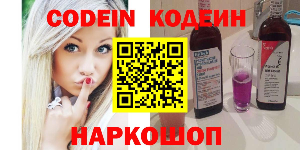 Кодеиновый сироп Lean Purple Drank  Вход с VPN  Кодеиновый сироп Lean напиток Lean (лин)  Среднеуральск 